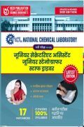 NCL जूनियर सेक्रेटेरिएट असिस्टेंट जूनियर स्टेनो ग्राफर और स्टाफ ड्राइवर भर्ती परीक्षा NCL जूनियर सेक्रेटेरिएट असिस्टेंट जूनियर स्टेनो ग्राफर और स्टाफ ड्राइवर भर्ती परीक्षा